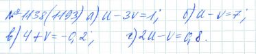 Ответ к задаче № 1138 (1193) - Рабочая тетрадь Макарычев Ю.Н., Миндюк Н.Г., Нешков К.И., гдз по алгебре 7 класс